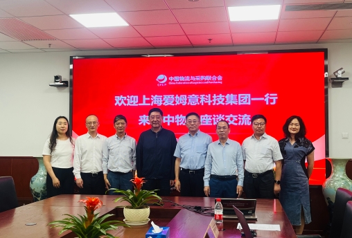 上海愛姆意科技集團(tuán)董事長戴佩華一行來訪中物聯(lián)座談交流